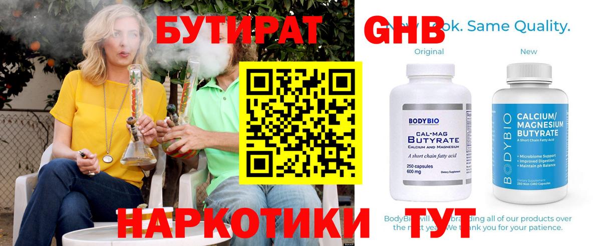 Балашиха  Бутират GHB  Бутират  Вход с VPN 