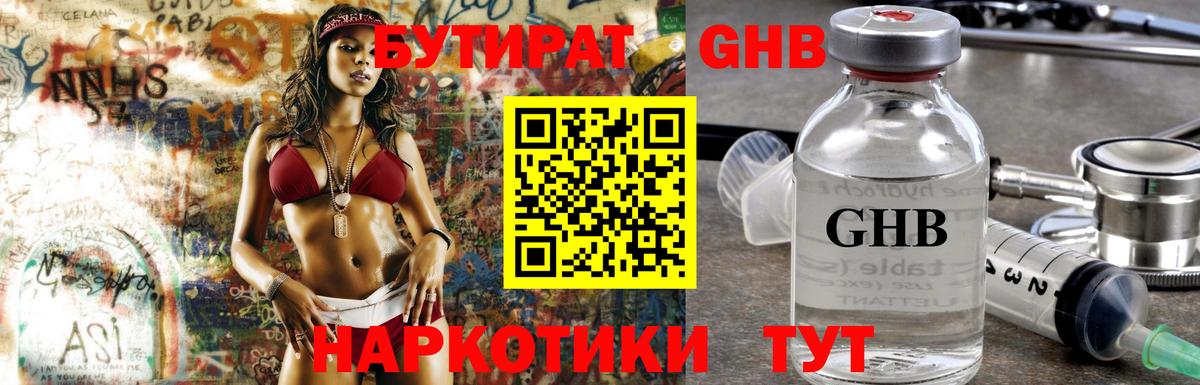 БУТИРАТ 99% Балашиха