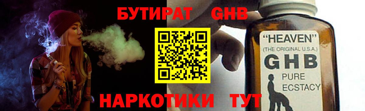 Бутират  Балашиха  Бутират GHB 