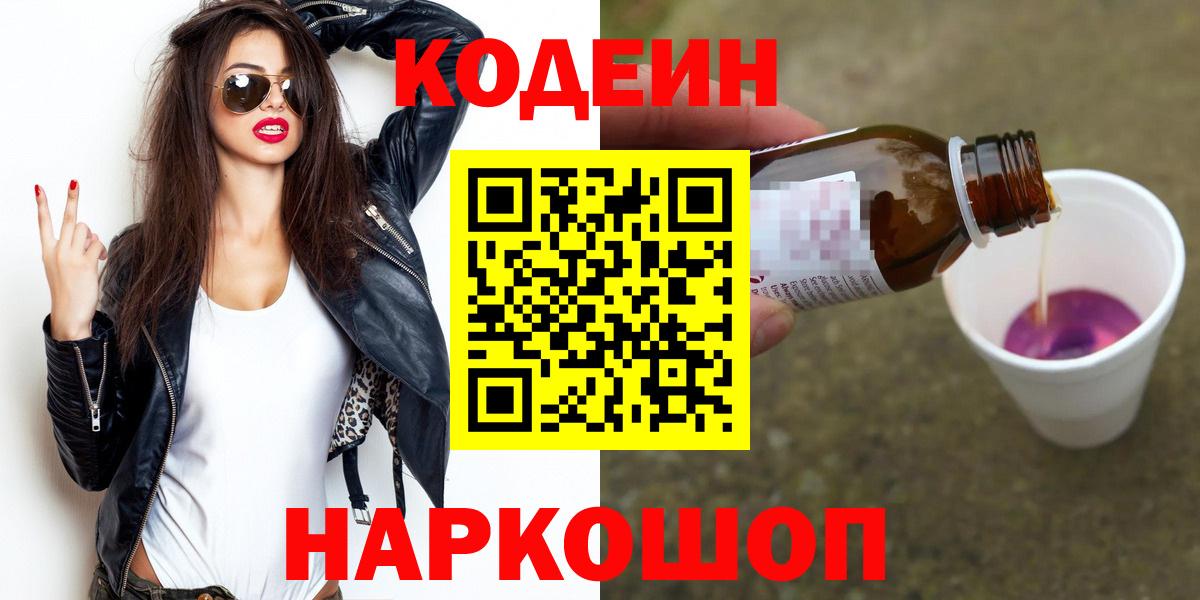 Codein Purple Drank Балашиха