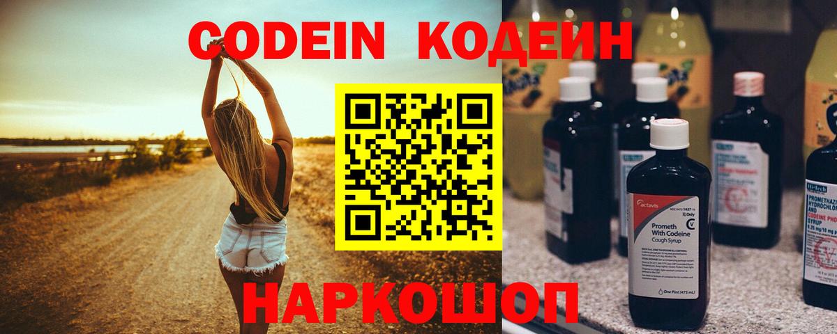 Балашиха  Codein напиток Lean (лин)  Вход с VPN  Кодеиновый сироп Lean Purple Drank 