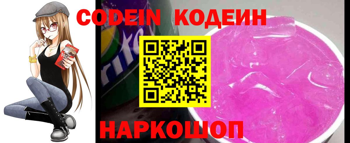 Codein Purple Drank Балашиха