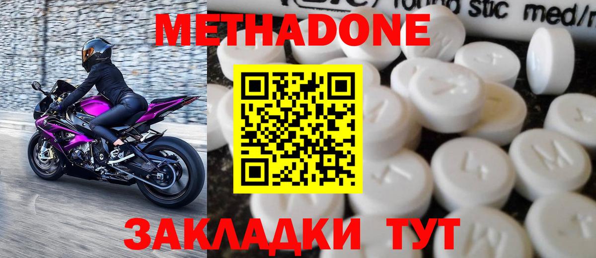 Метадон methadone  Вход с VPN  МЕТАДОН белоснежный  Балашиха 